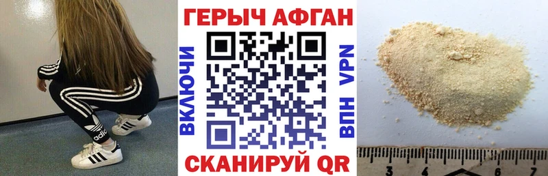Героин Афган  где можно купить наркотик  Дегтярск 